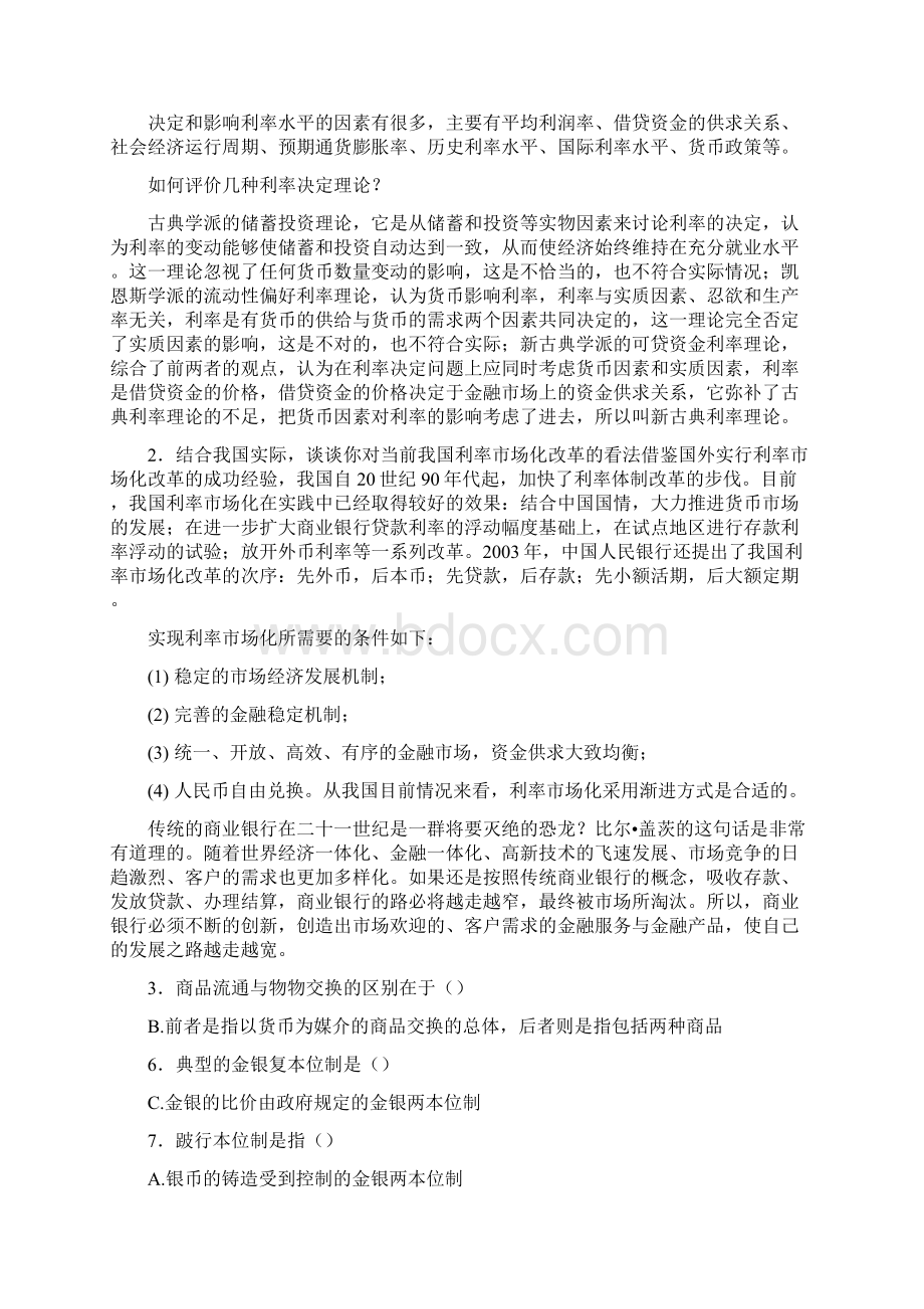 金融问答题.docx_第3页