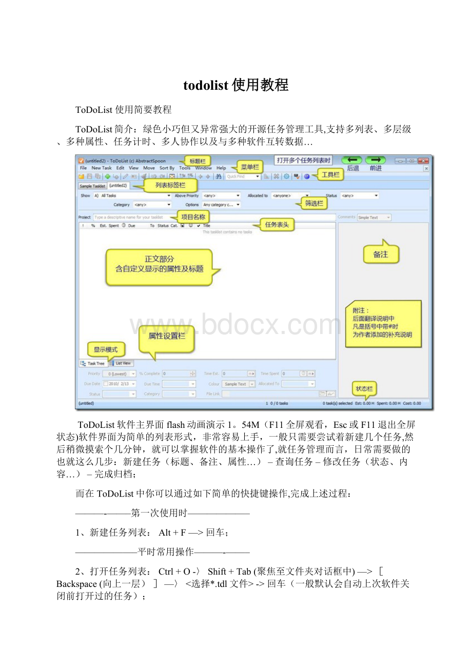 todolist使用教程Word格式.docx_第1页