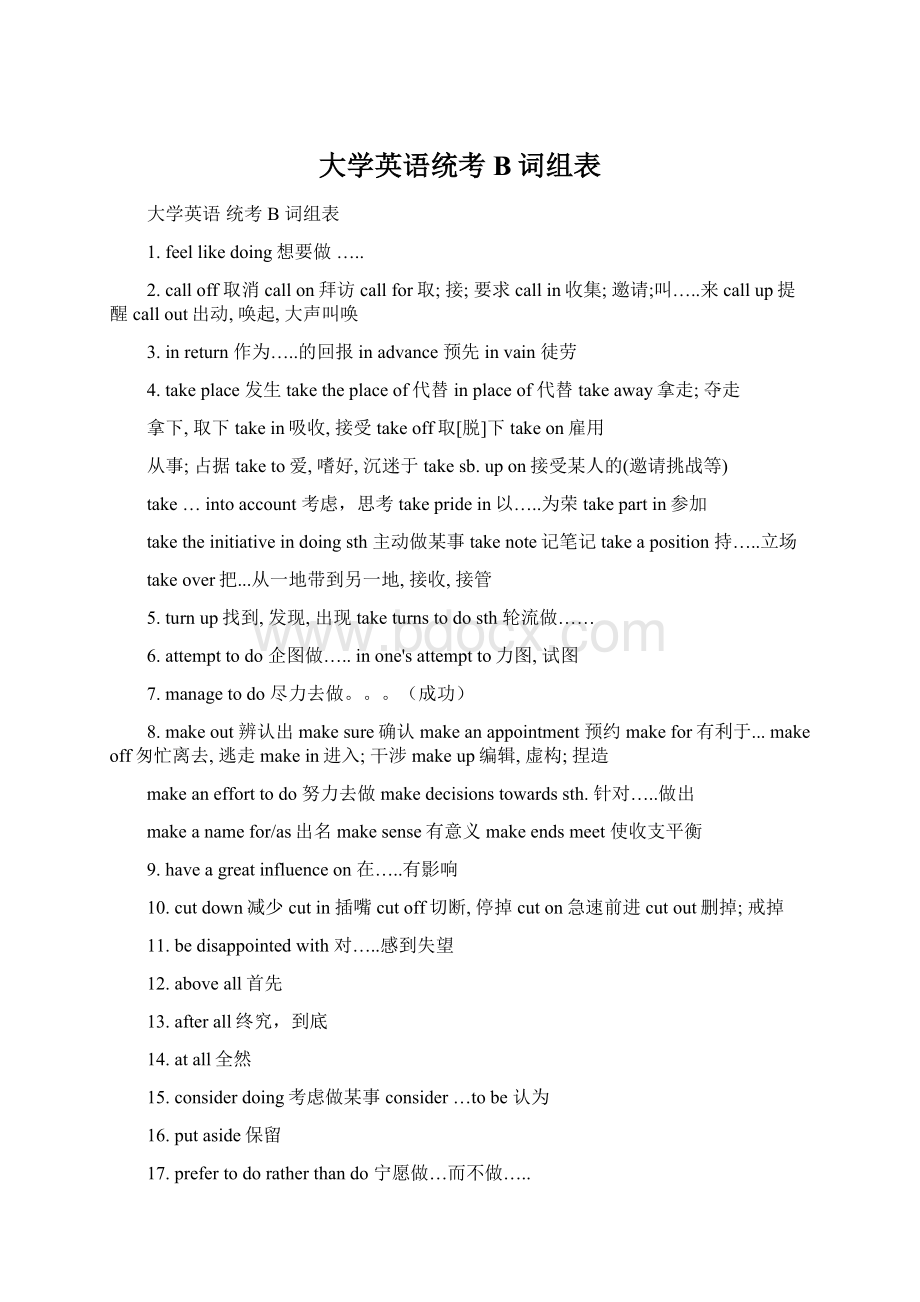 大学英语统考B词组表.docx_第1页