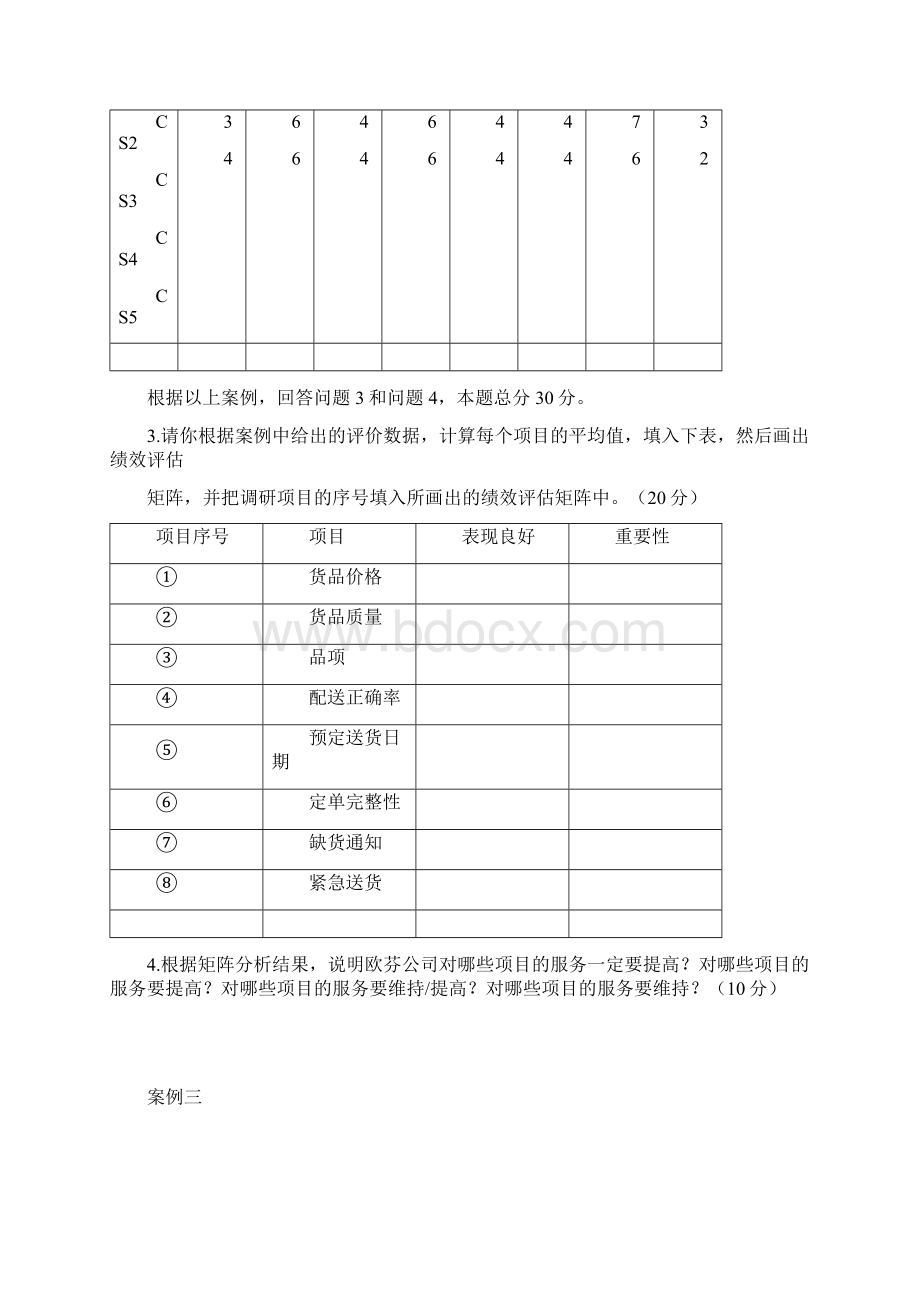 物流案例与实践二.docx_第3页