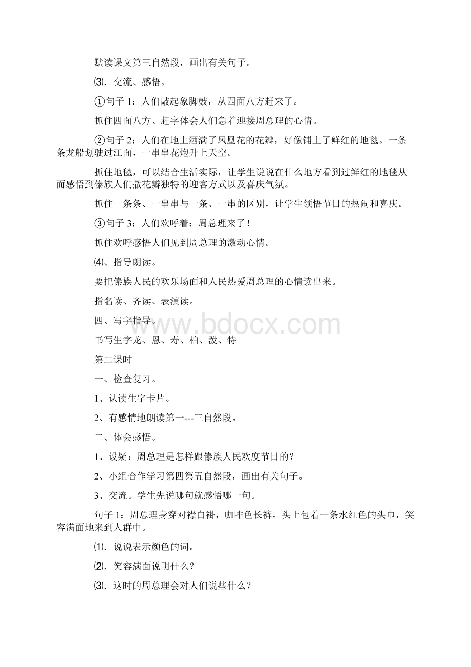 难忘的泼水节Word文档格式.docx_第3页