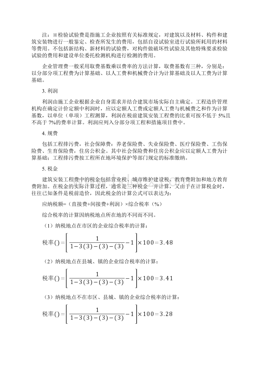 工程造价的构成Word文档格式.docx_第3页