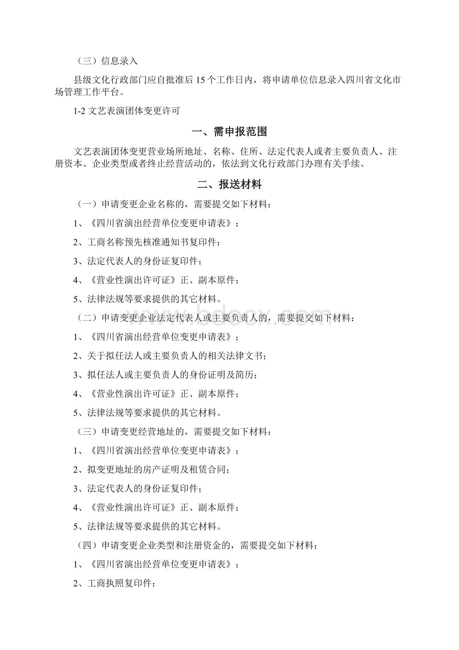 演出经营单位设立.docx_第2页