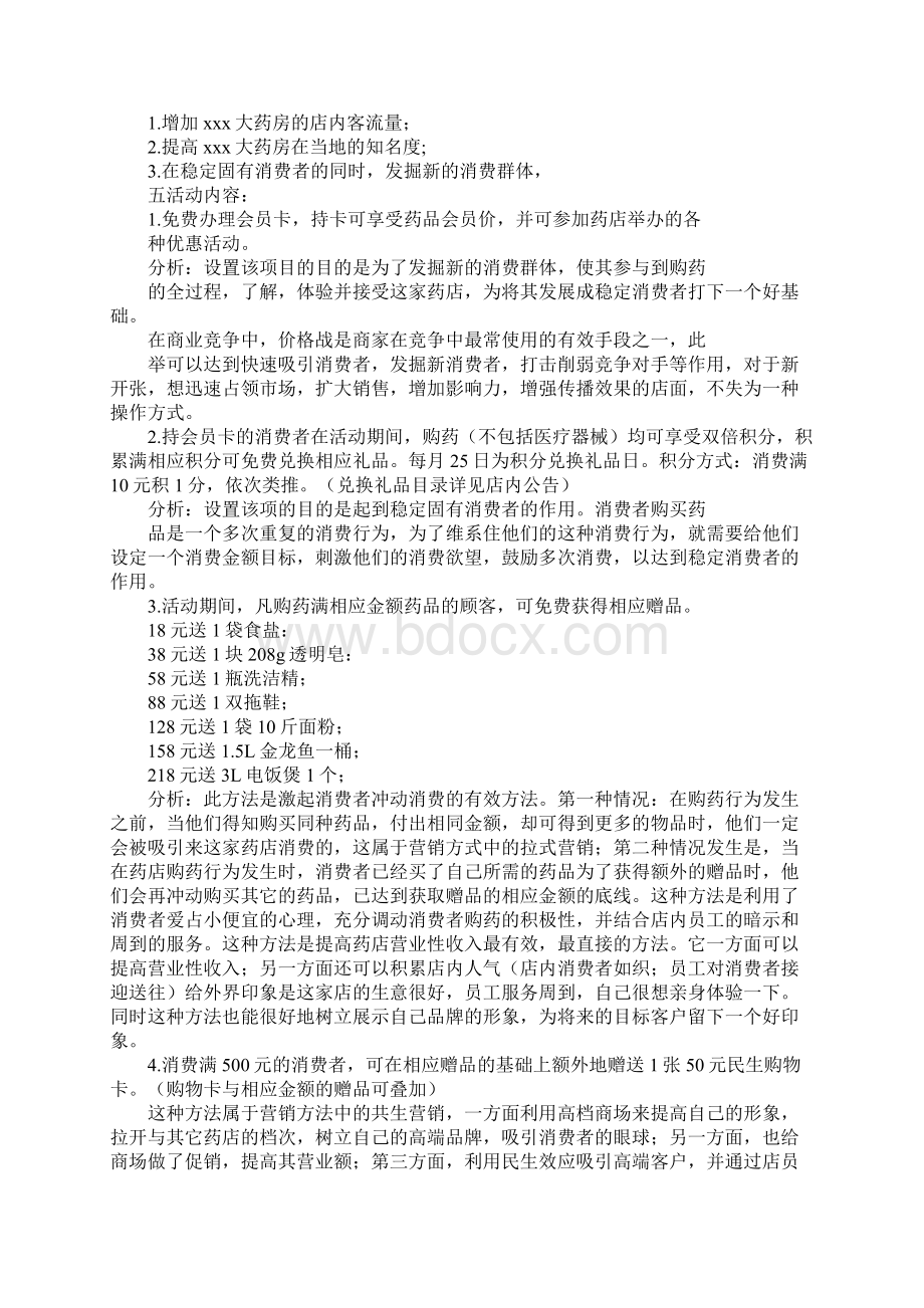 药店抽奖活动方案.docx_第2页