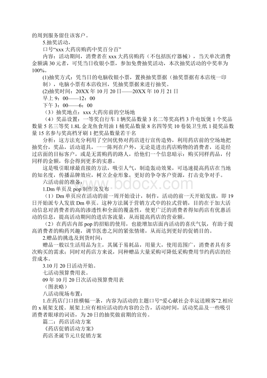 药店抽奖活动方案.docx_第3页