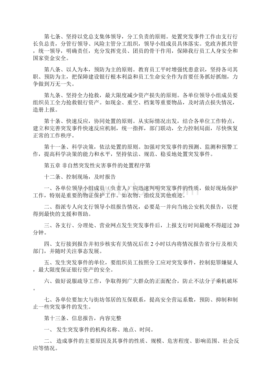 银行突发事件应急处置预案.docx_第3页