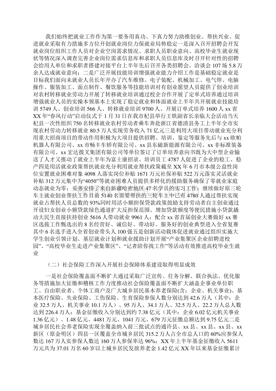 人社系统上半年工作总结及下半年工作计划Word文档格式.docx_第2页