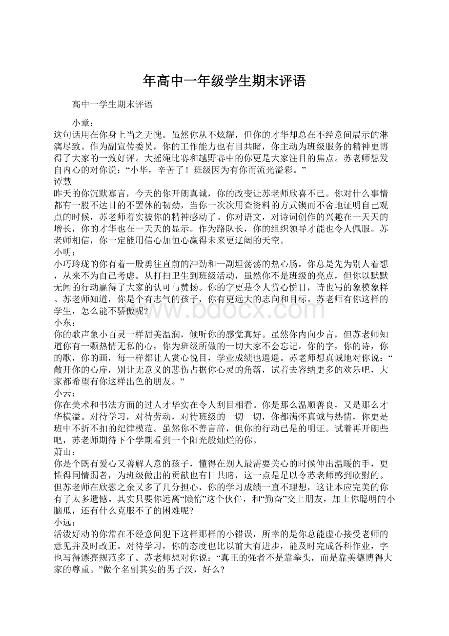 年高中一年级学生期末评语.docx_第1页