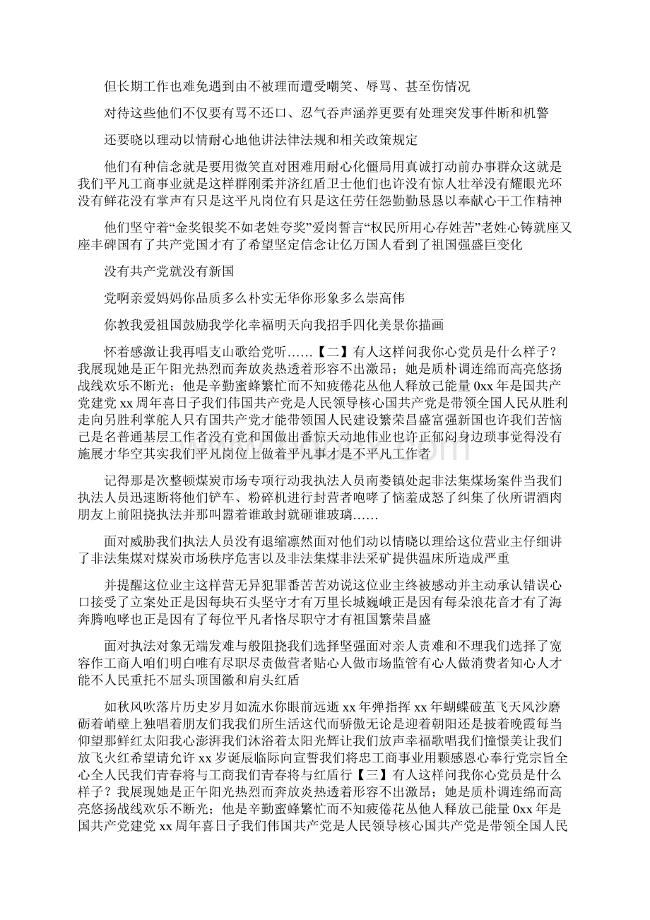 工商局永远跟党走主题演讲稿12篇永远跟党走5分钟演讲稿.docx_第2页