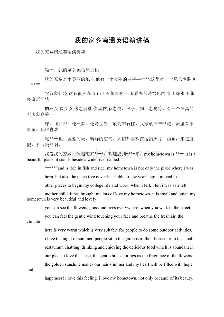 我的家乡南通英语演讲稿Word格式.docx_第1页