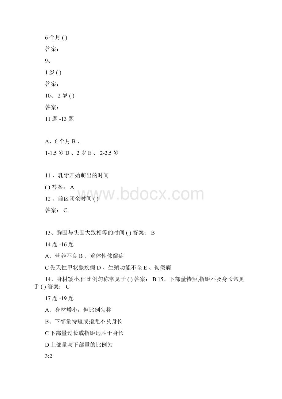 儿童保健病例分析试题及答案.docx_第3页