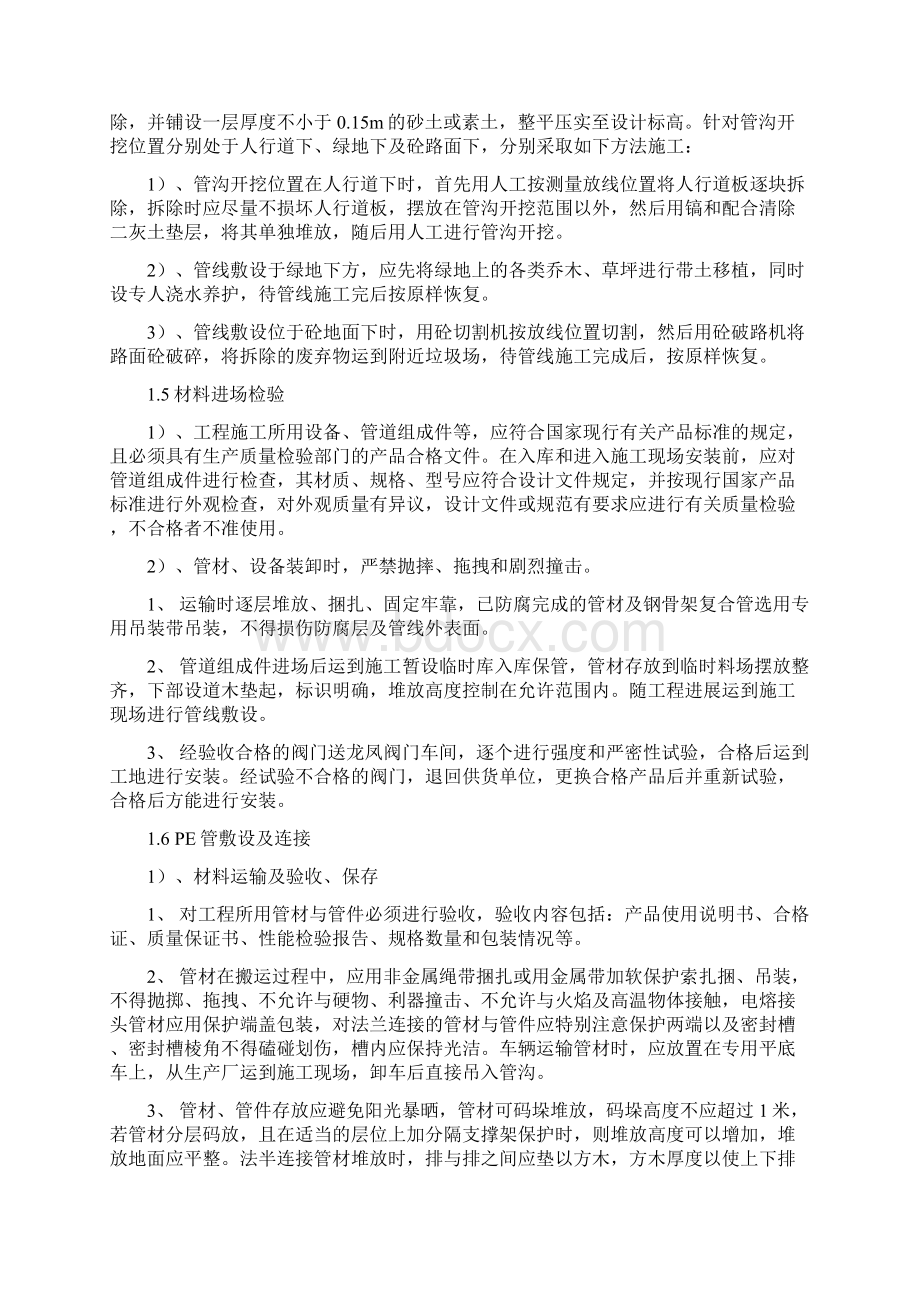 天然气管道安装施工组织方案1Word文档下载推荐.docx_第3页