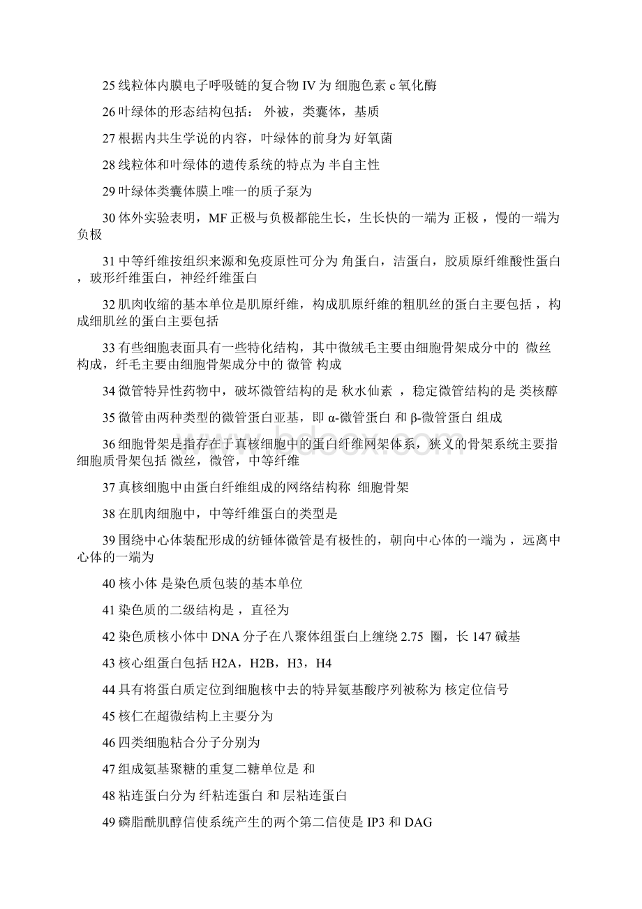 细胞生物学试题库.docx_第2页