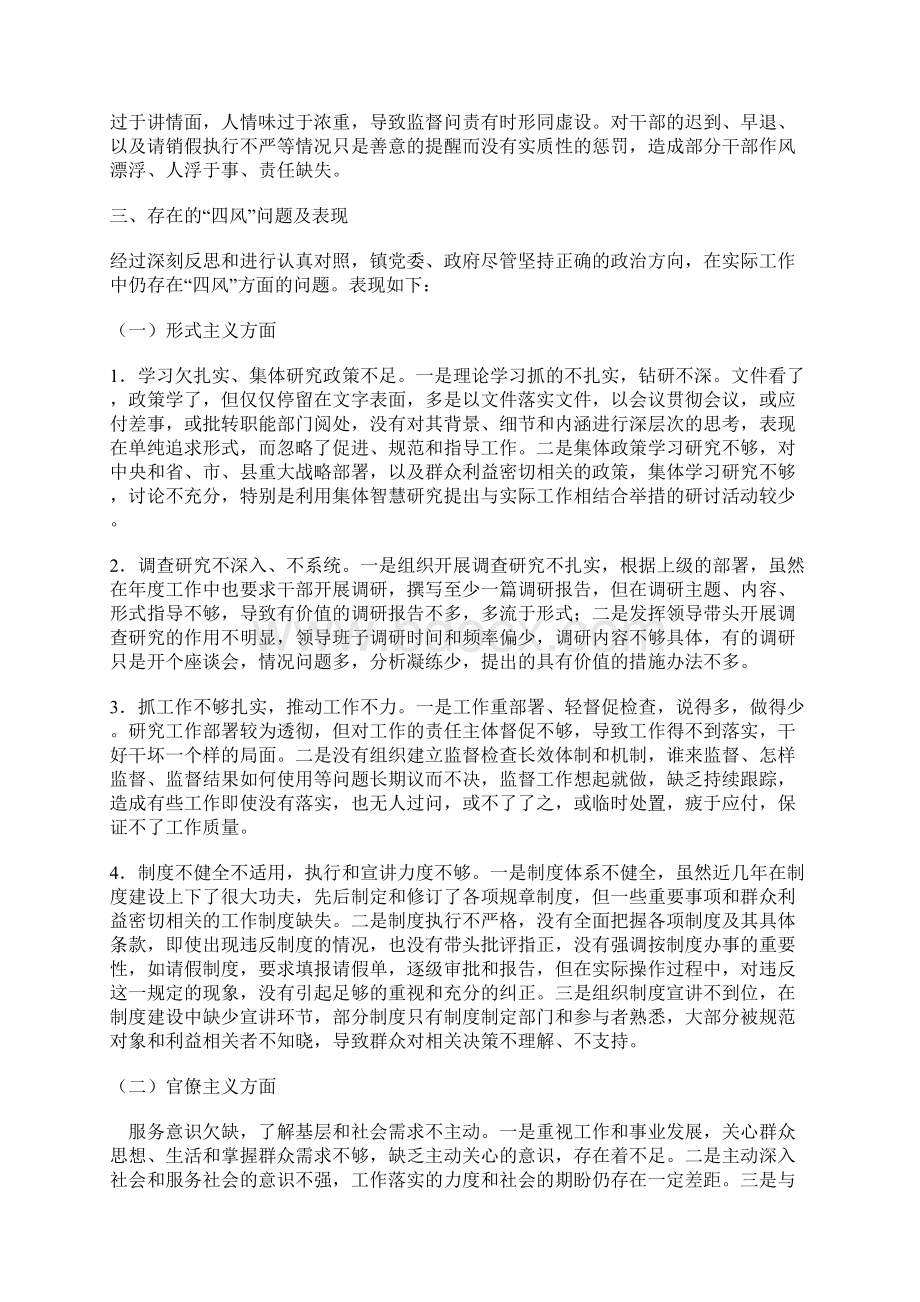 乡镇领导班子群众路线对照检查材料.docx_第3页