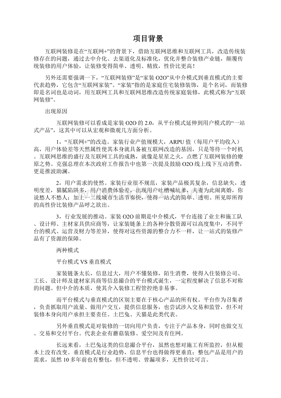 郴州建筑装饰设计协会coc项目可行性研究报告书Word格式.docx_第3页