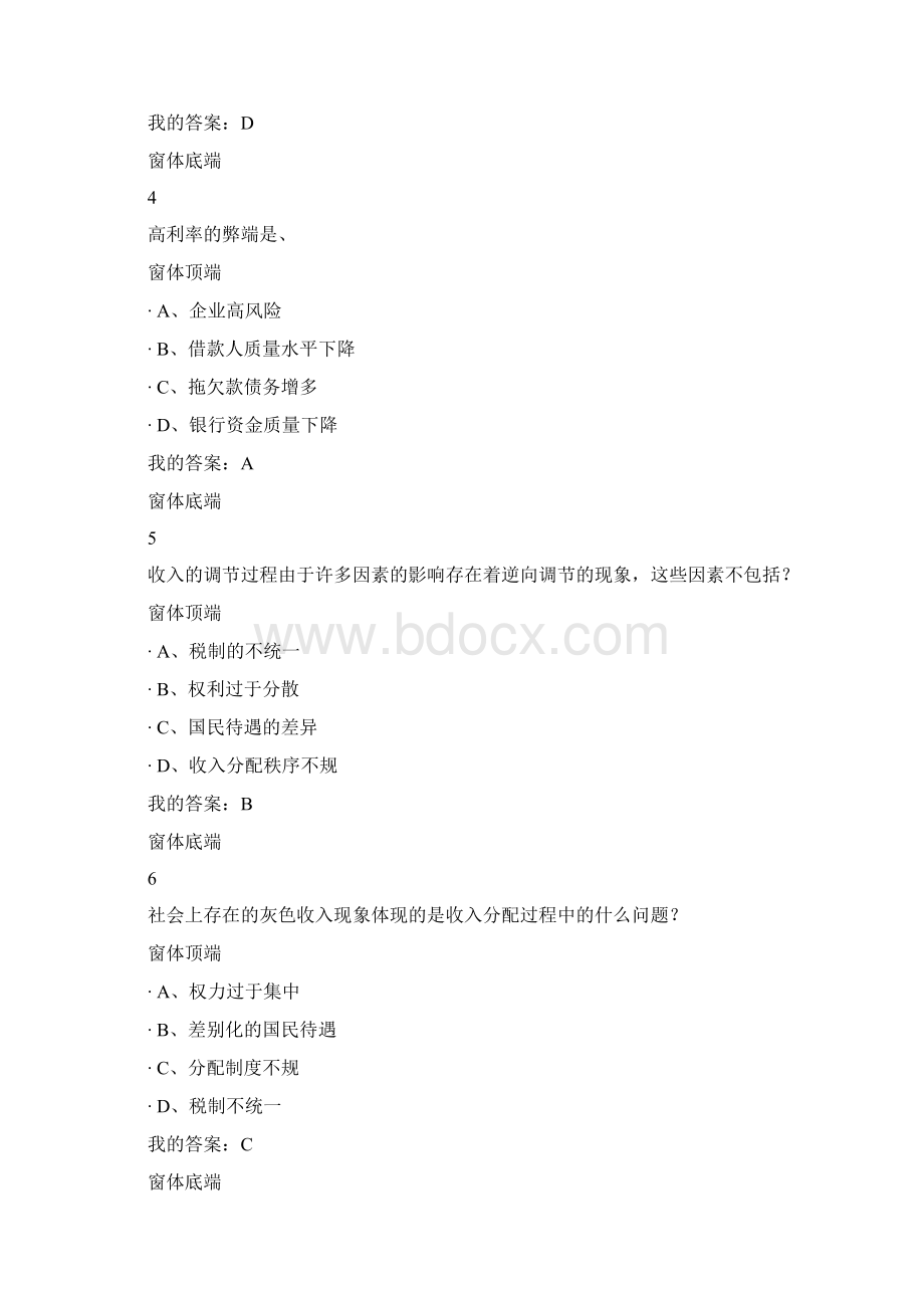 当代中国经济课后练习121130.docx_第2页