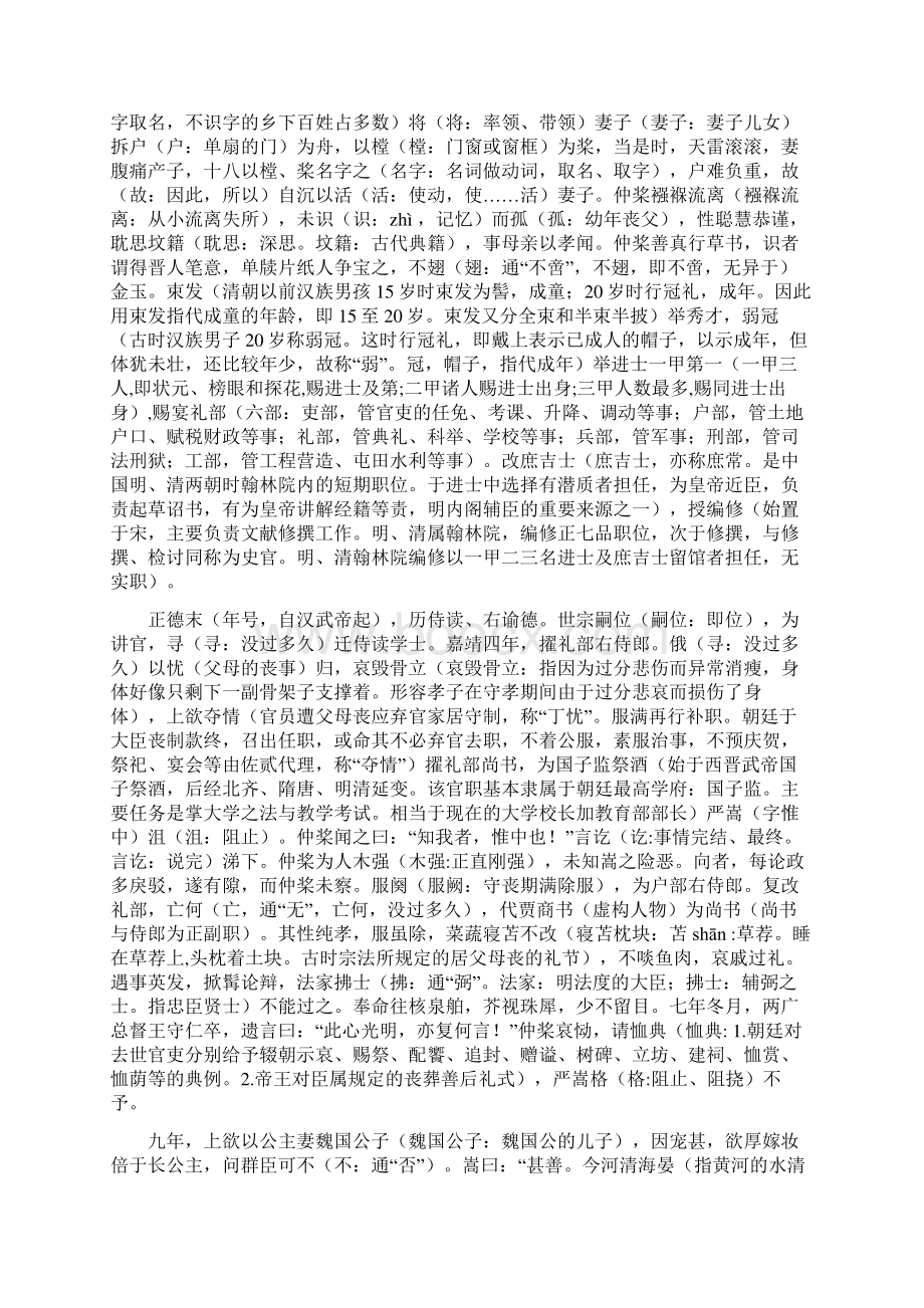 古文双壁吴樘传教师版.docx_第2页