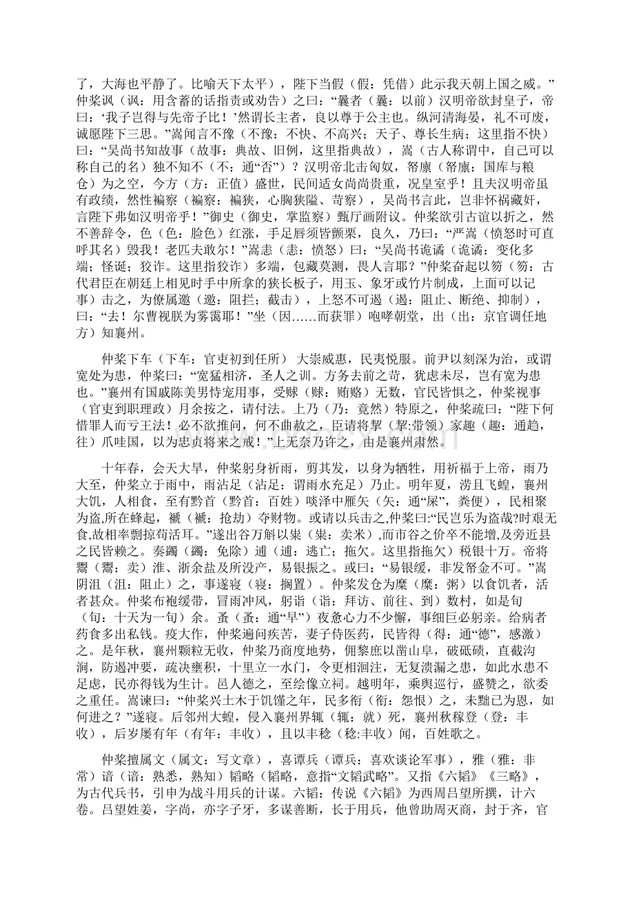 古文双壁吴樘传教师版.docx_第3页