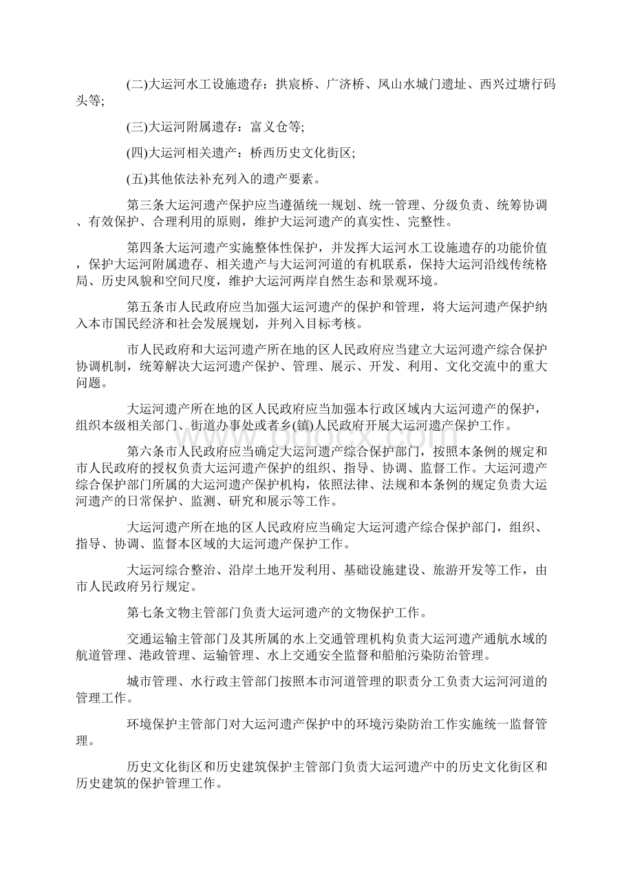 规章制度杭州市大运河世界文化遗产保护条例.docx_第2页