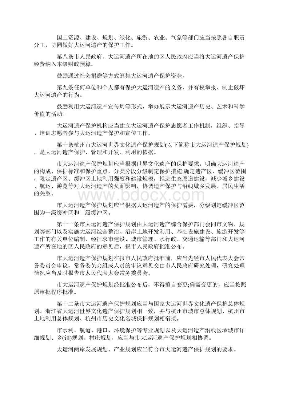 规章制度杭州市大运河世界文化遗产保护条例Word文档下载推荐.docx_第3页