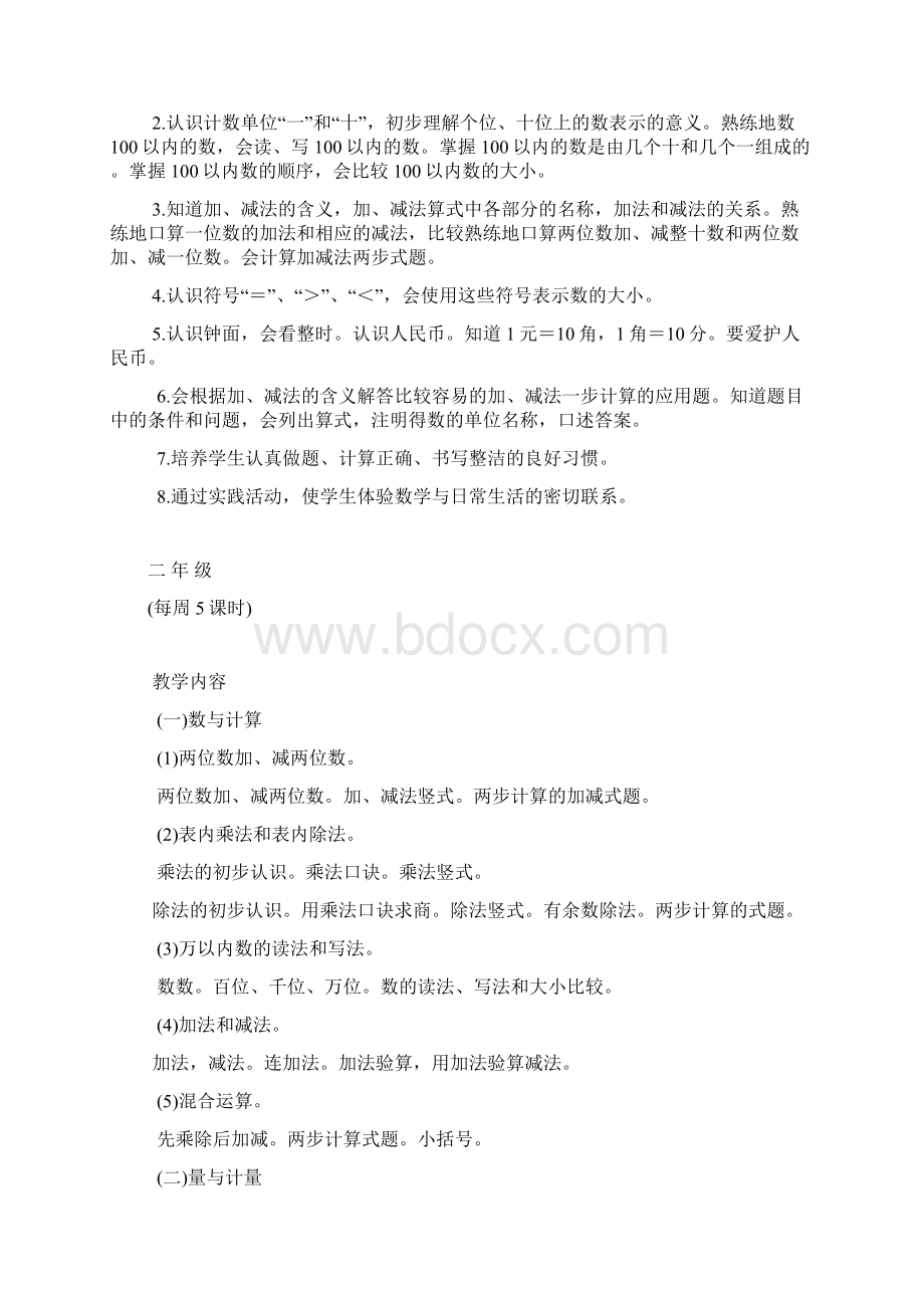 小学数学大纲.docx_第2页