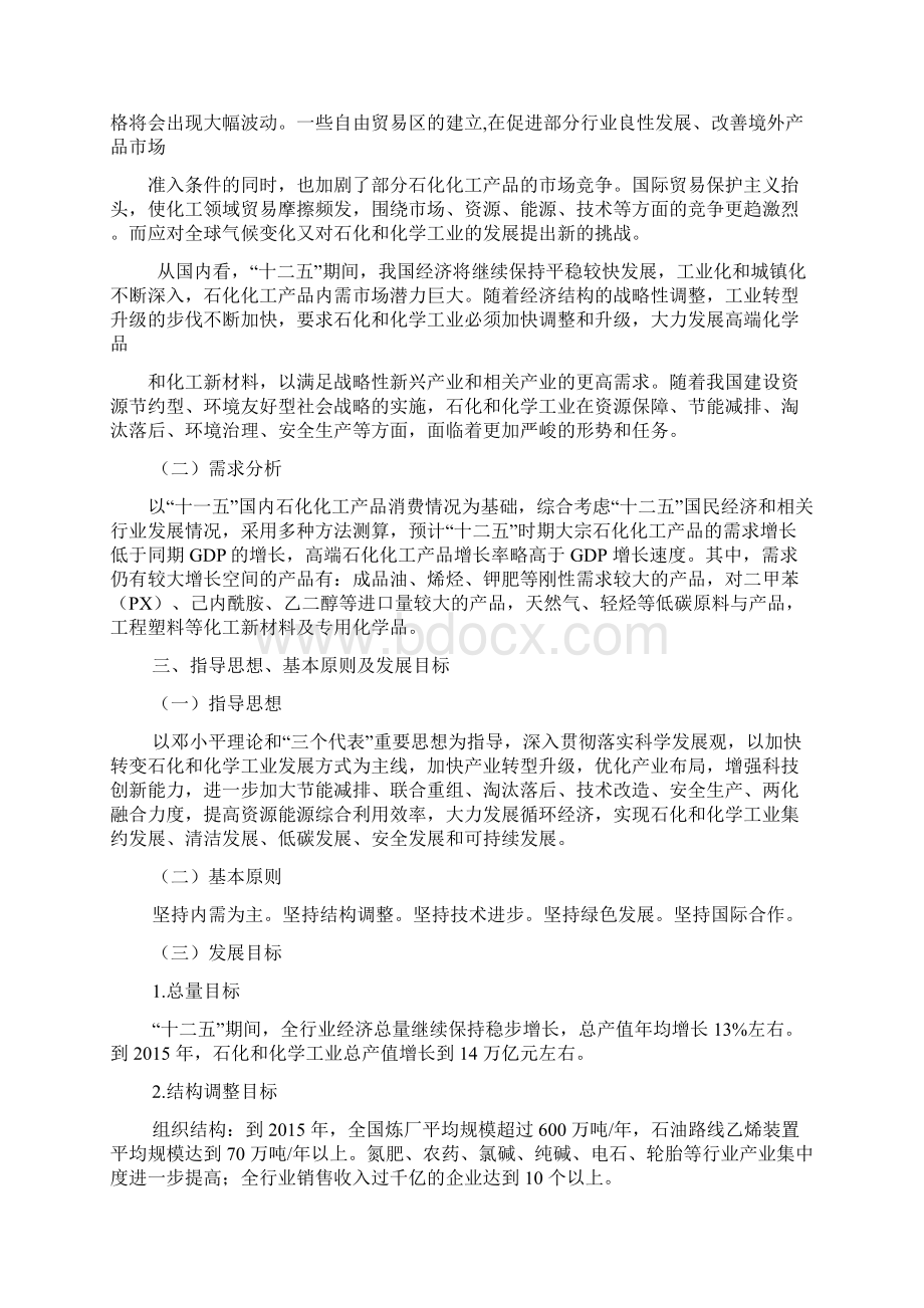 石化和化学工业十二五.docx_第2页