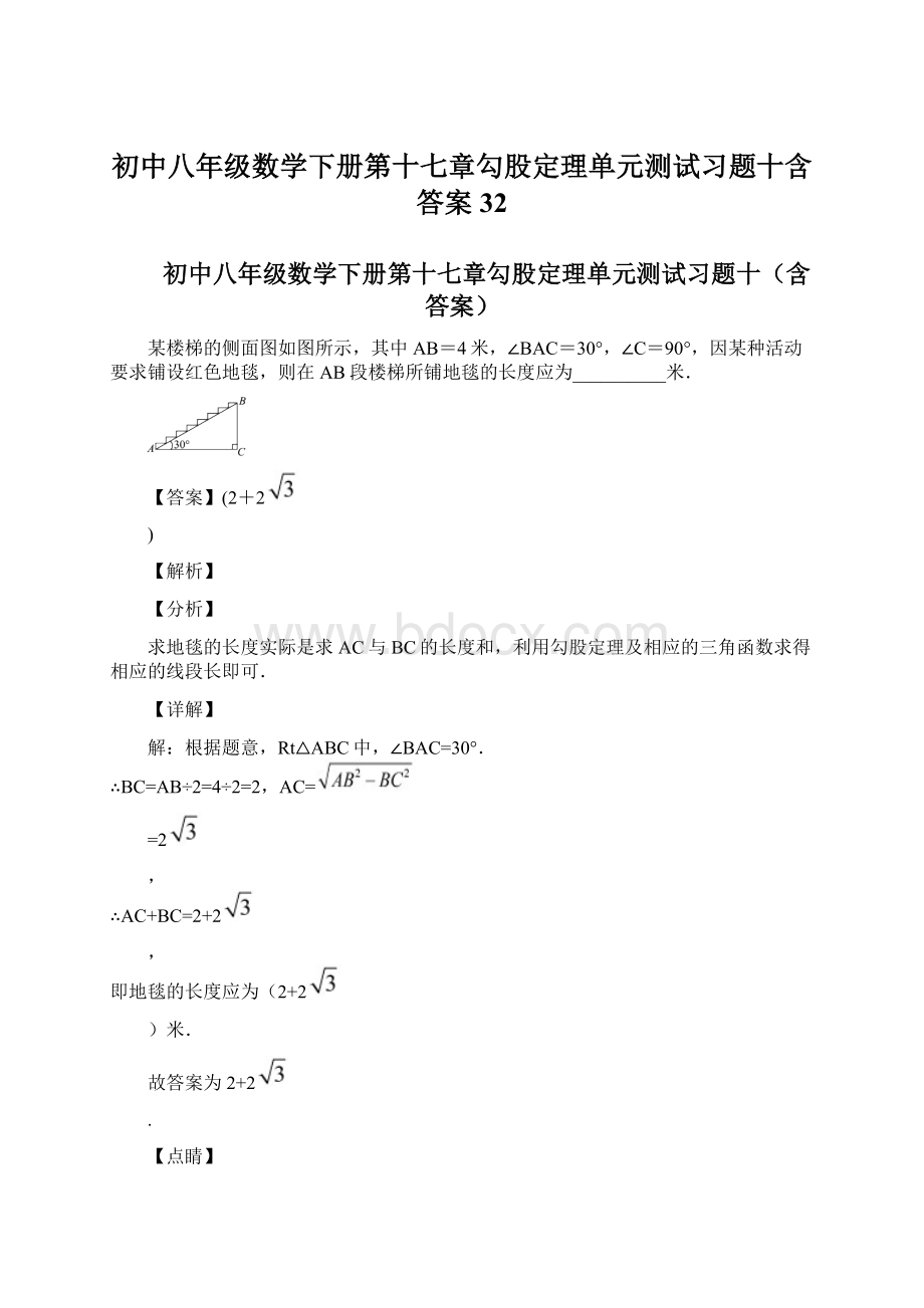 初中八年级数学下册第十七章勾股定理单元测试习题十含答案 32.docx