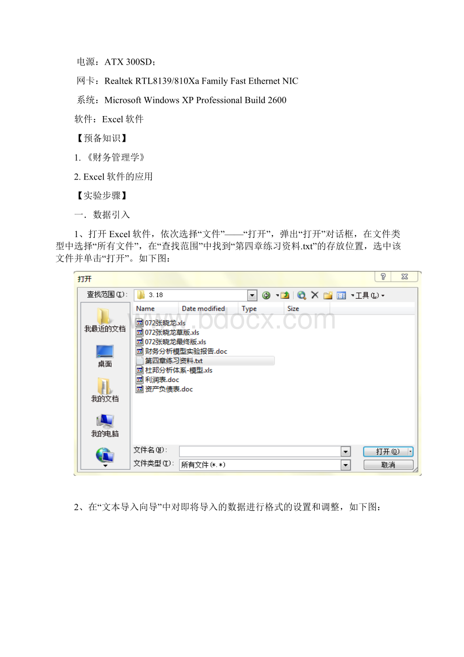 计算机财务管理实验报告讲诉.docx_第2页