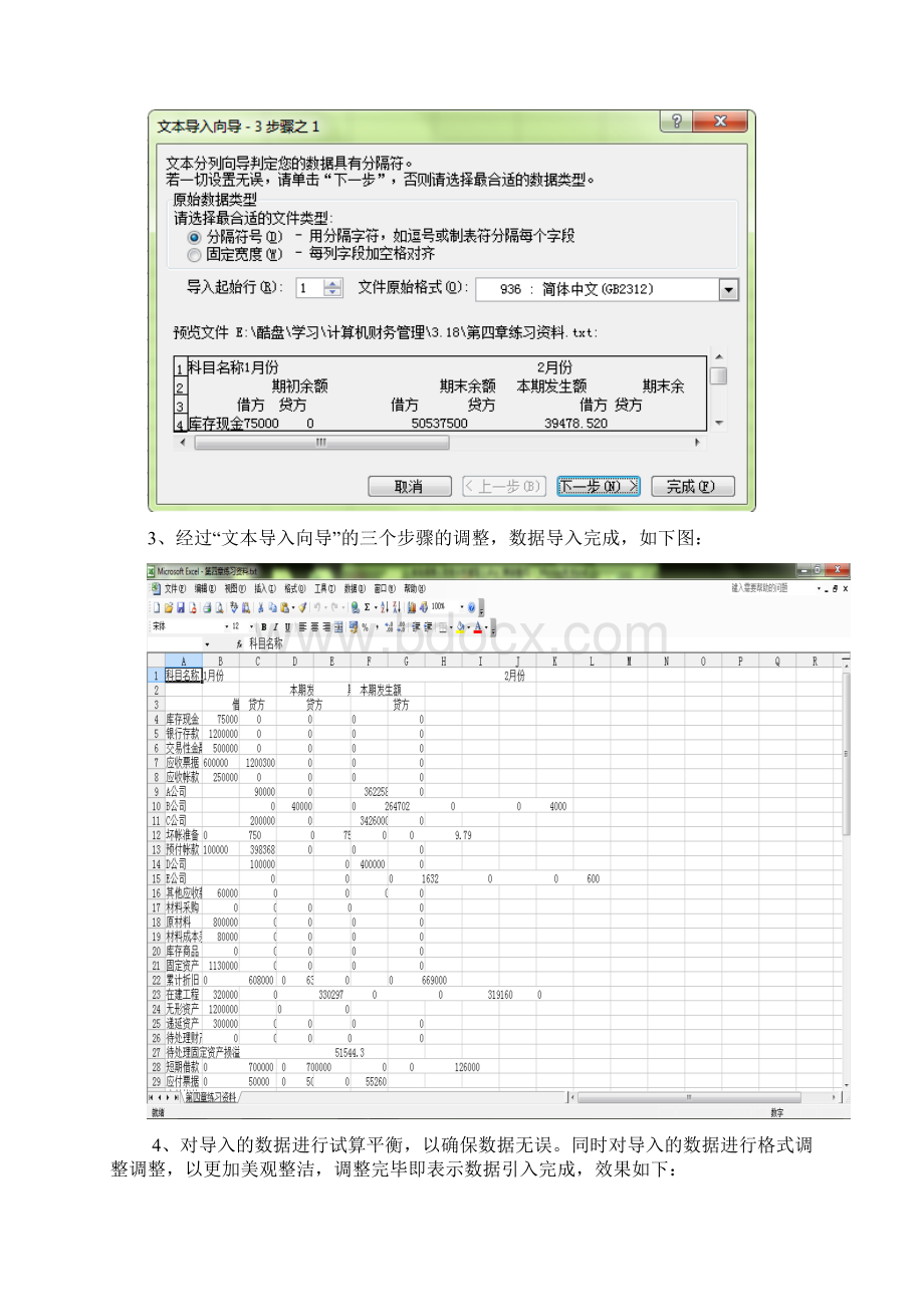 计算机财务管理实验报告讲诉.docx_第3页