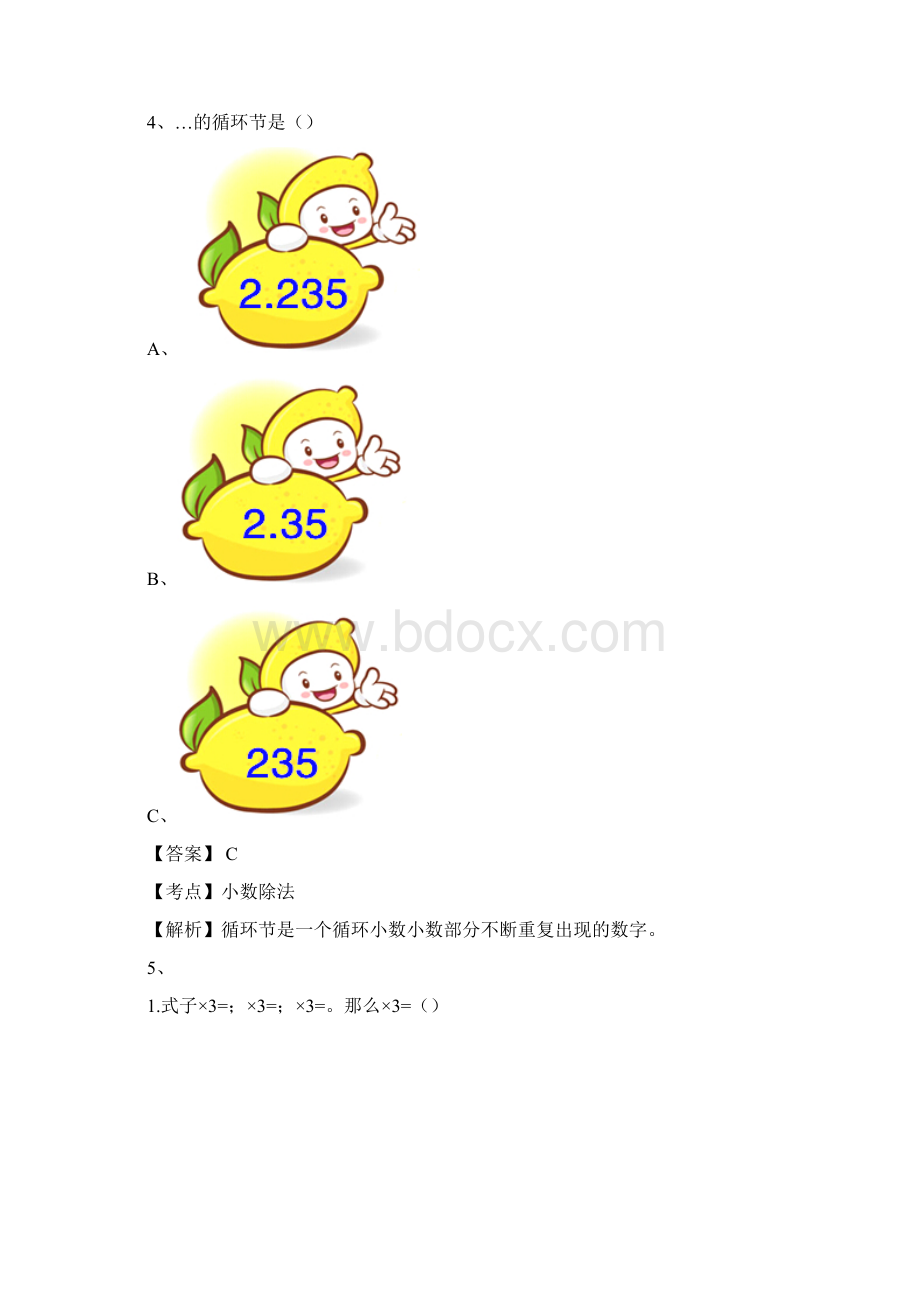 优选五年级上册数学专项训练 3 小数除法4含答案及解析.docx_第2页