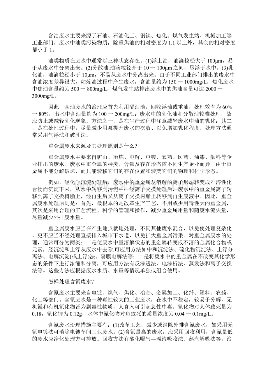 十四种工业废水处理方法.docx_第2页