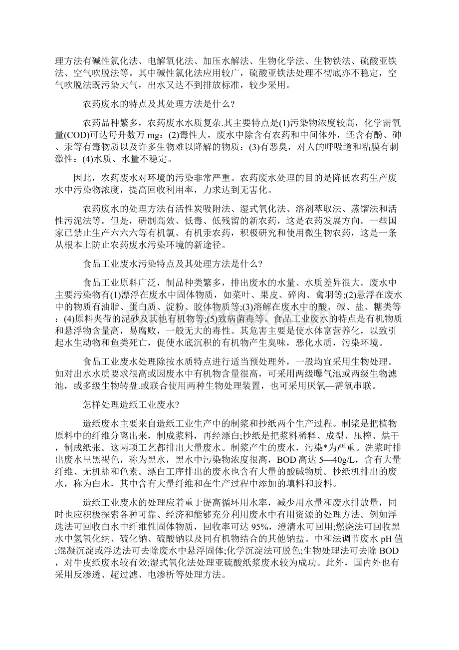 十四种工业废水处理方法.docx_第3页