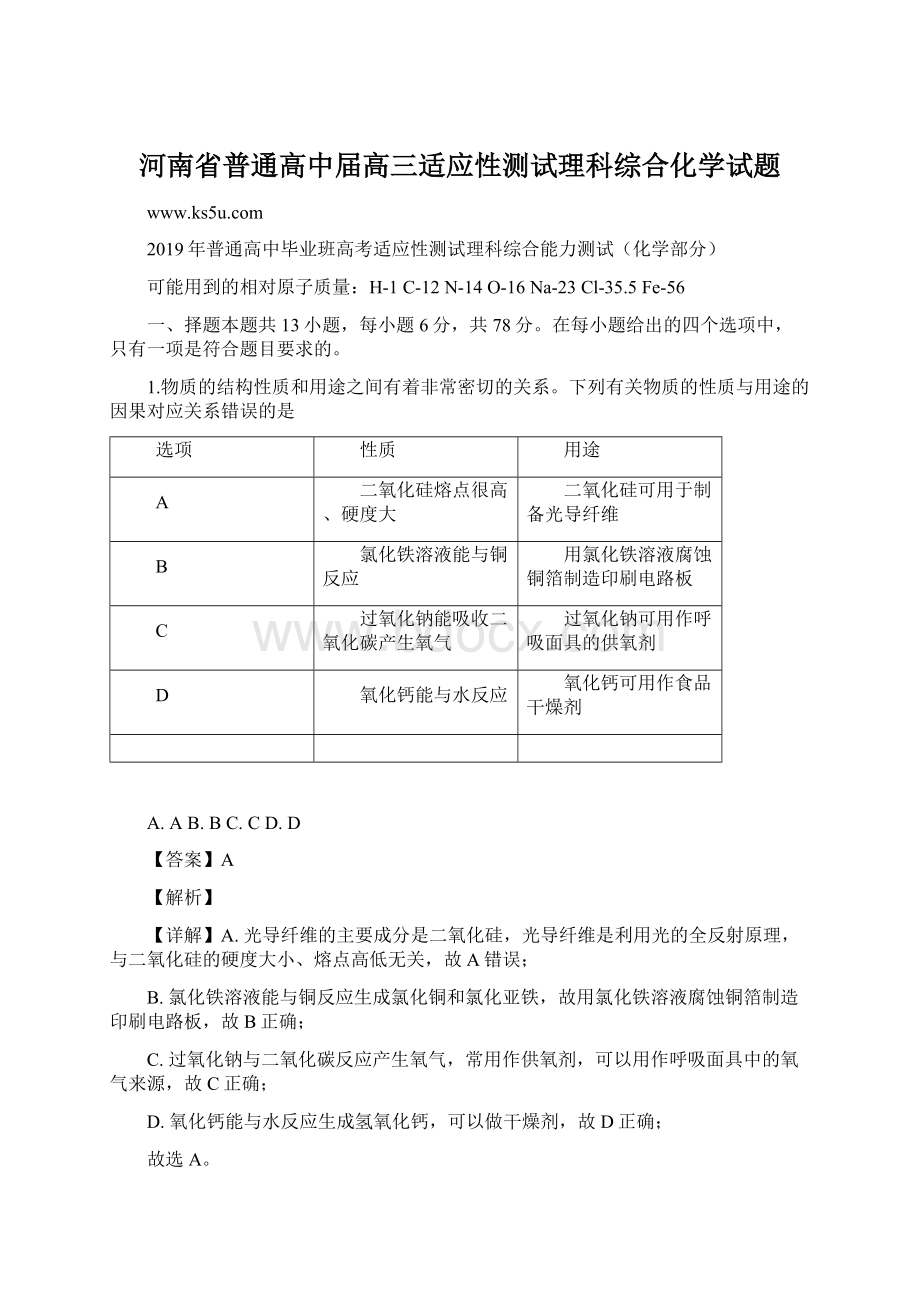 河南省普通高中届高三适应性测试理科综合化学试题.docx