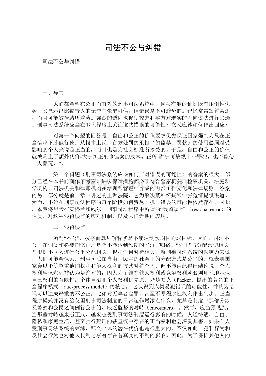 司法不公与纠错Word格式.docx