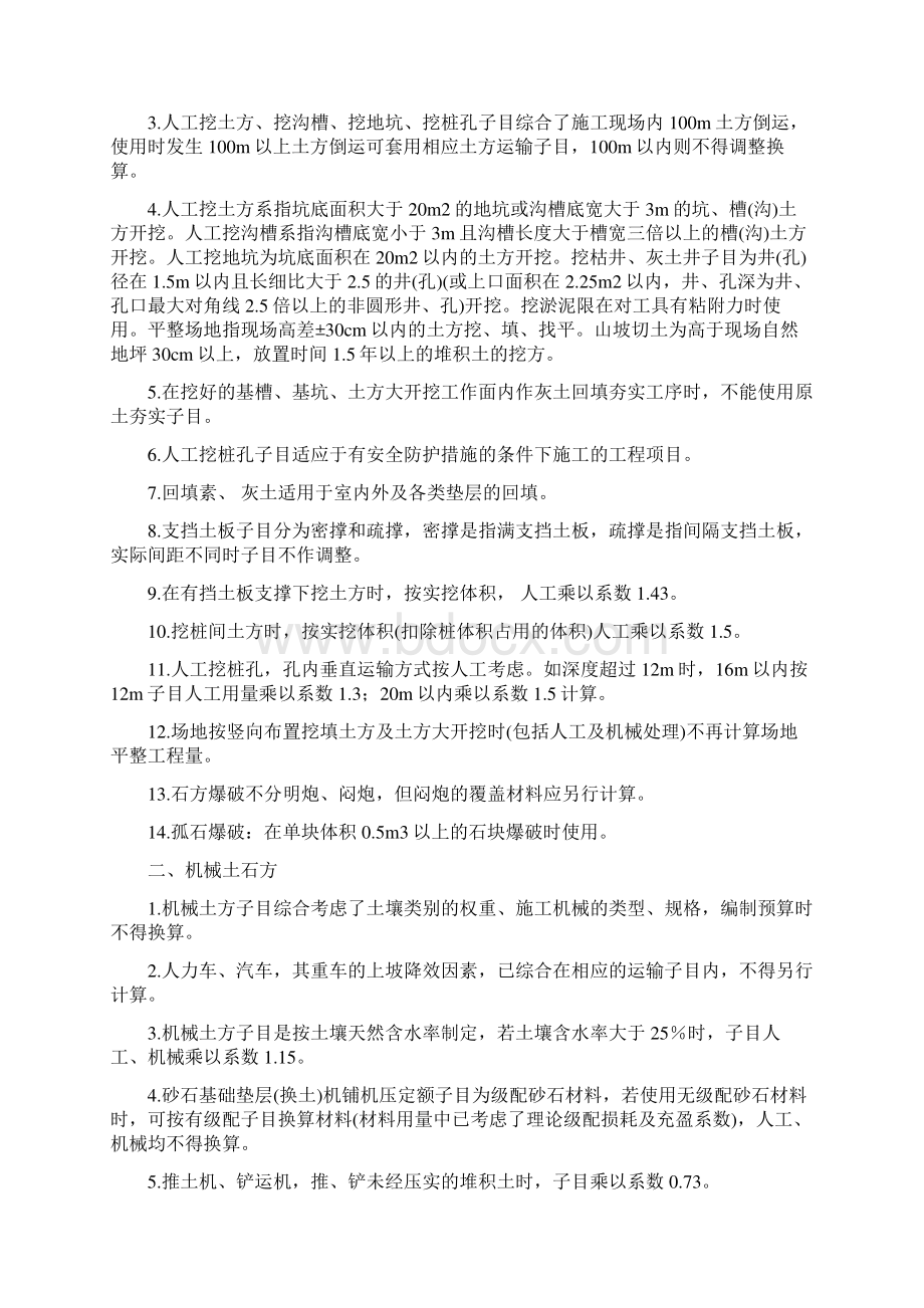 04陕西定额说明Word文件下载.docx_第3页