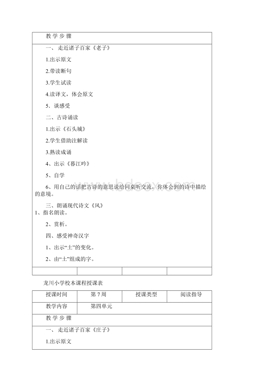 龙川小学校本课程授课表3doc.docx_第3页