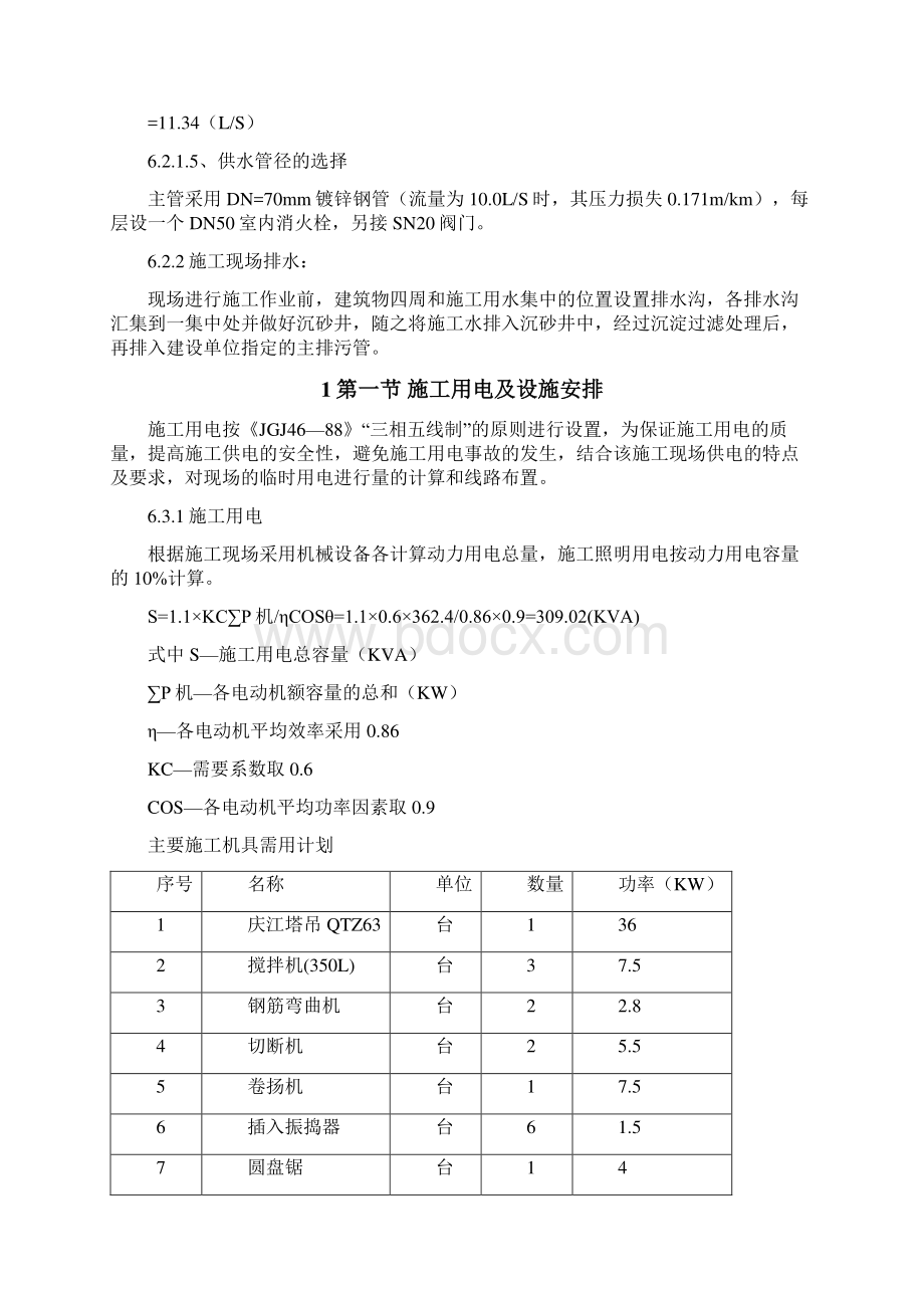 精品完整版某医院综合住院大楼施工组织设计方案.docx_第2页