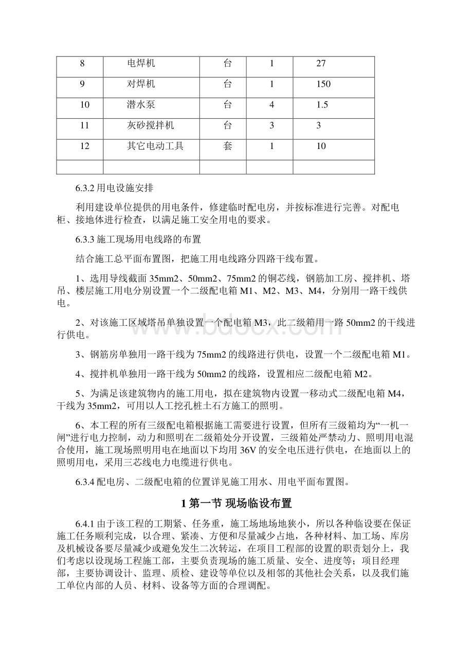 精品完整版某医院综合住院大楼施工组织设计方案.docx_第3页