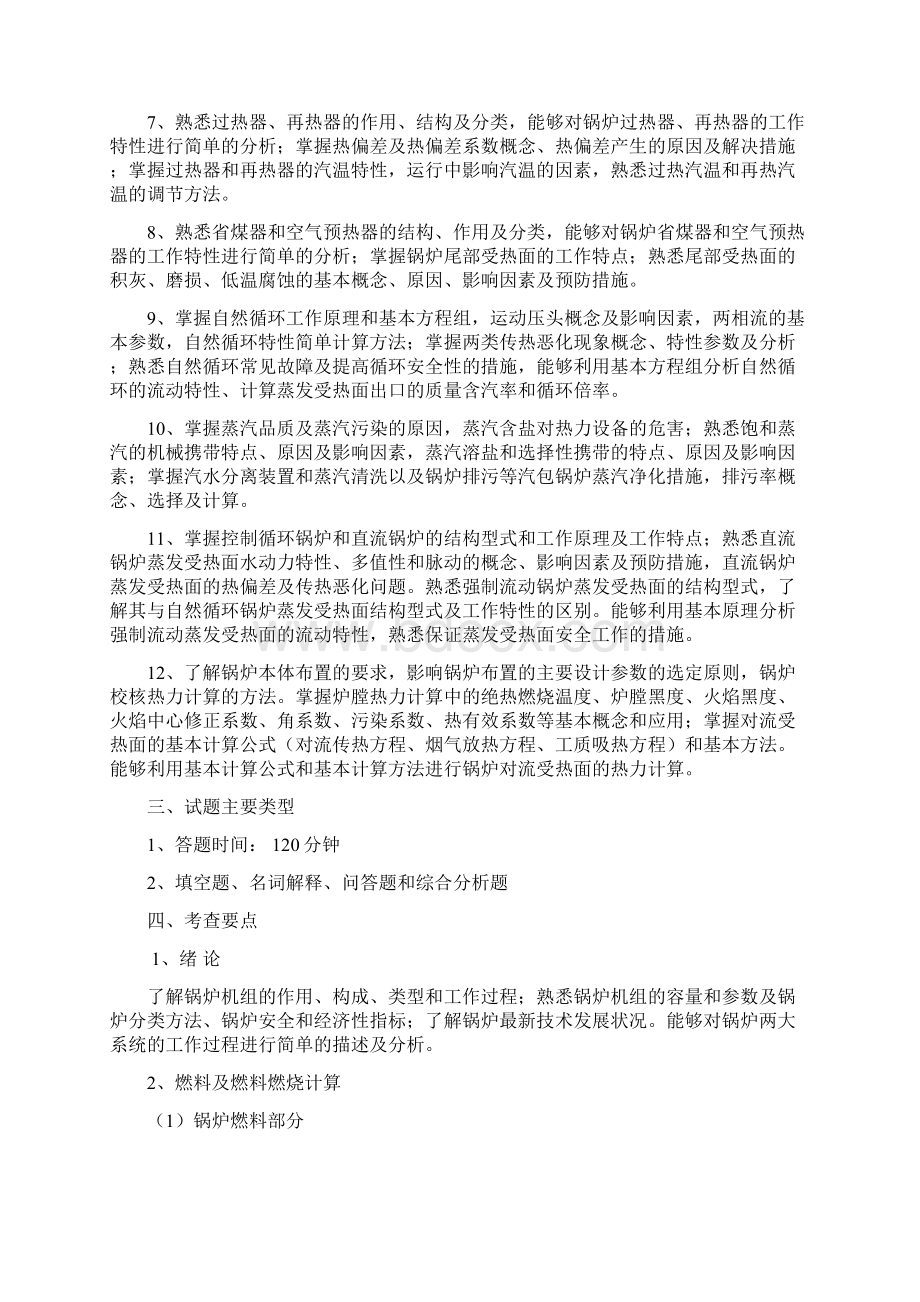 5复试科目考试大纲改Word格式文档下载.docx_第2页