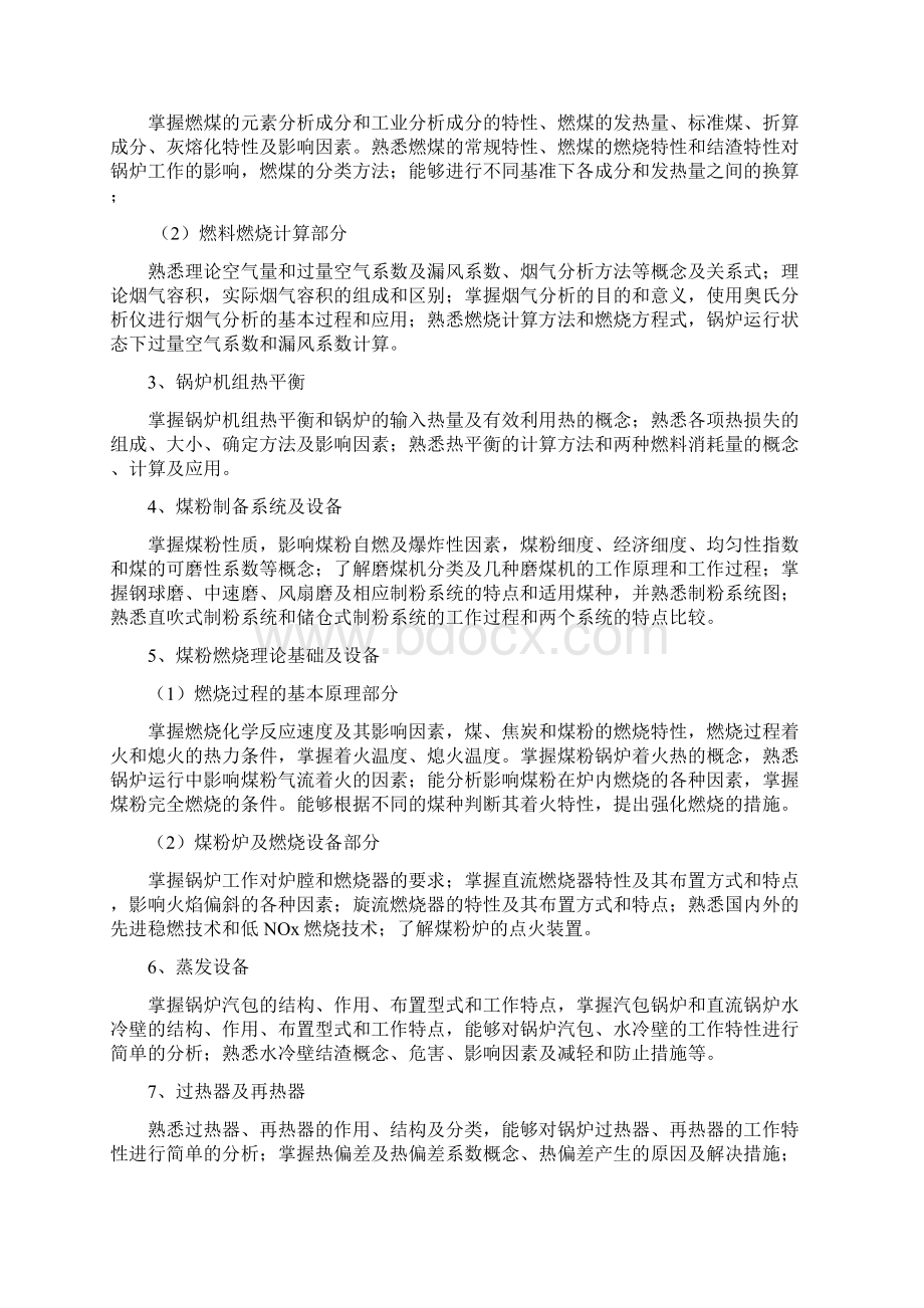 5复试科目考试大纲改Word格式文档下载.docx_第3页