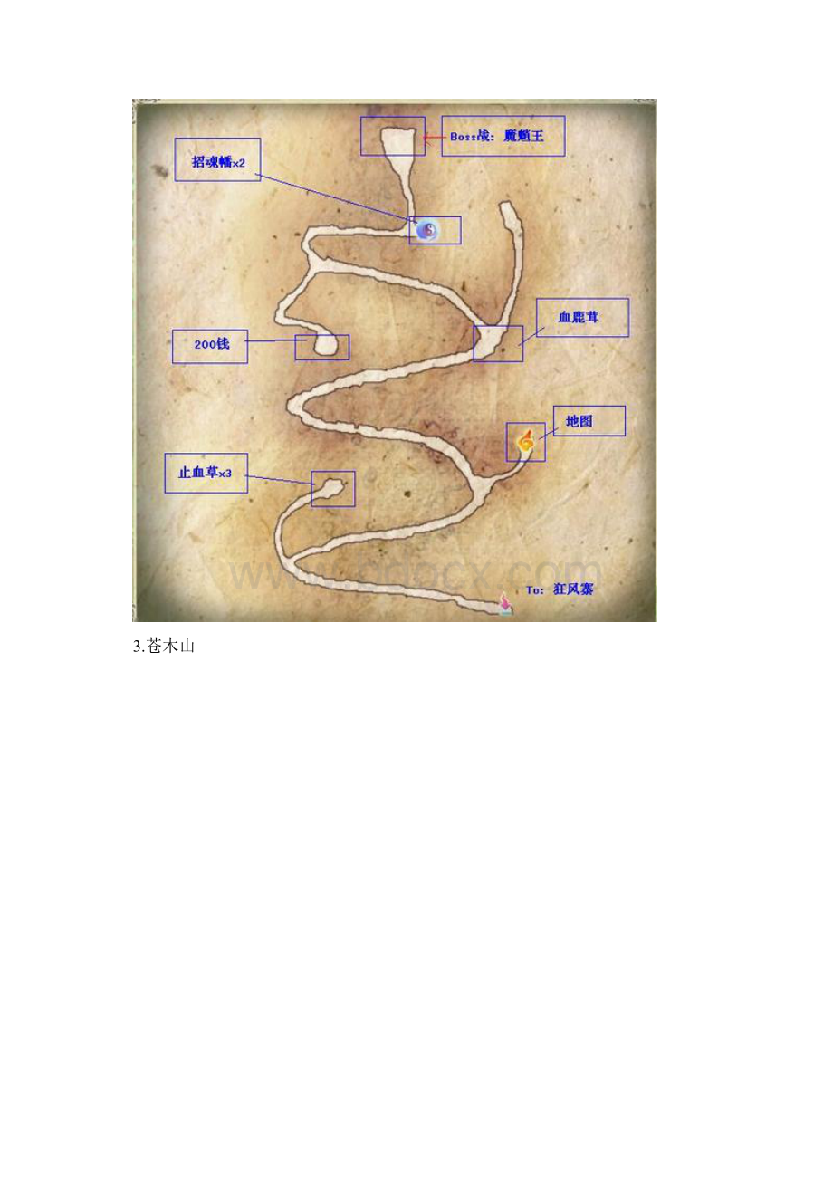 《仙剑奇侠传5》全地图隐藏物品搜集图文.docx_第2页