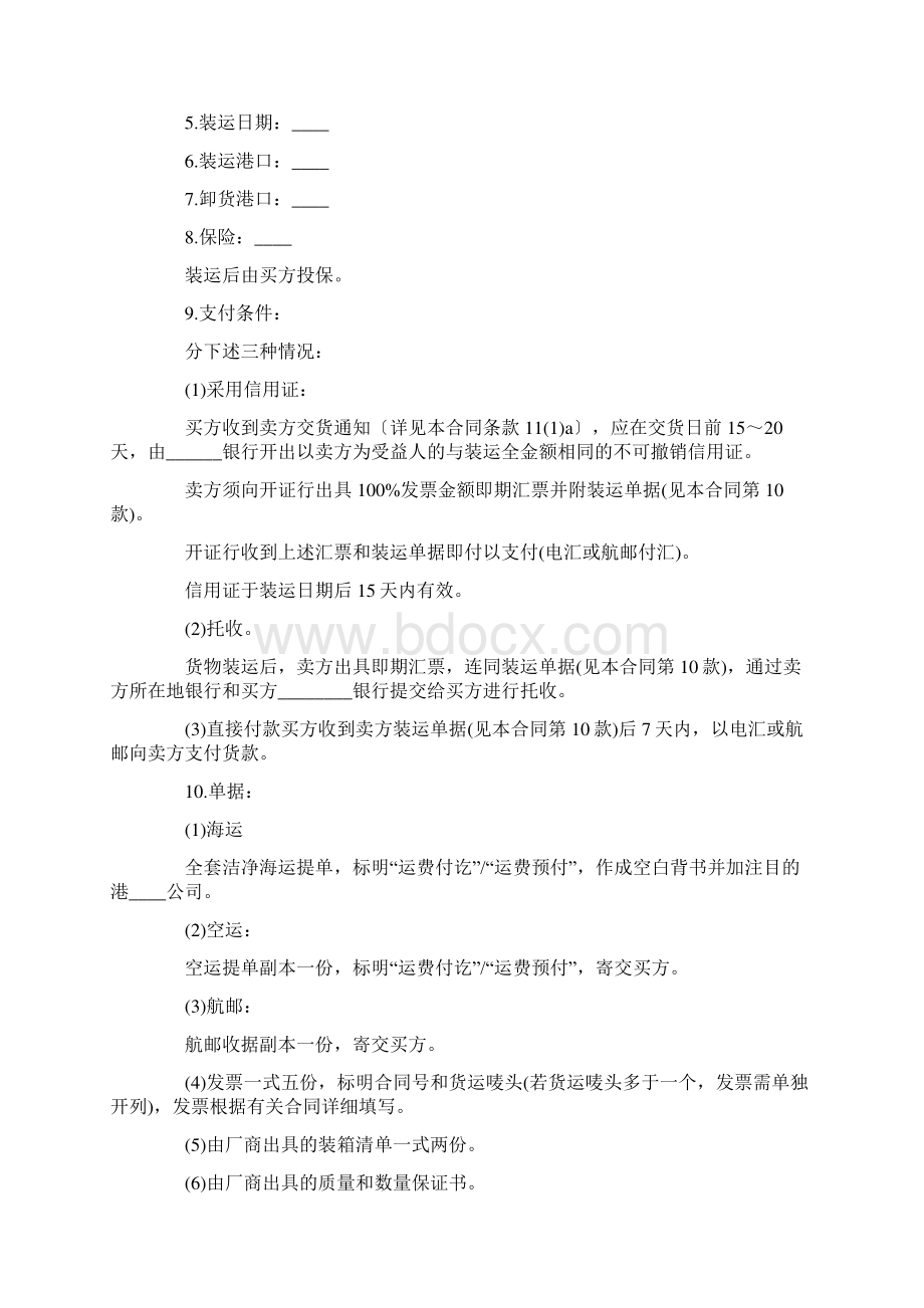 正规合同范本大全Word文件下载.docx_第2页