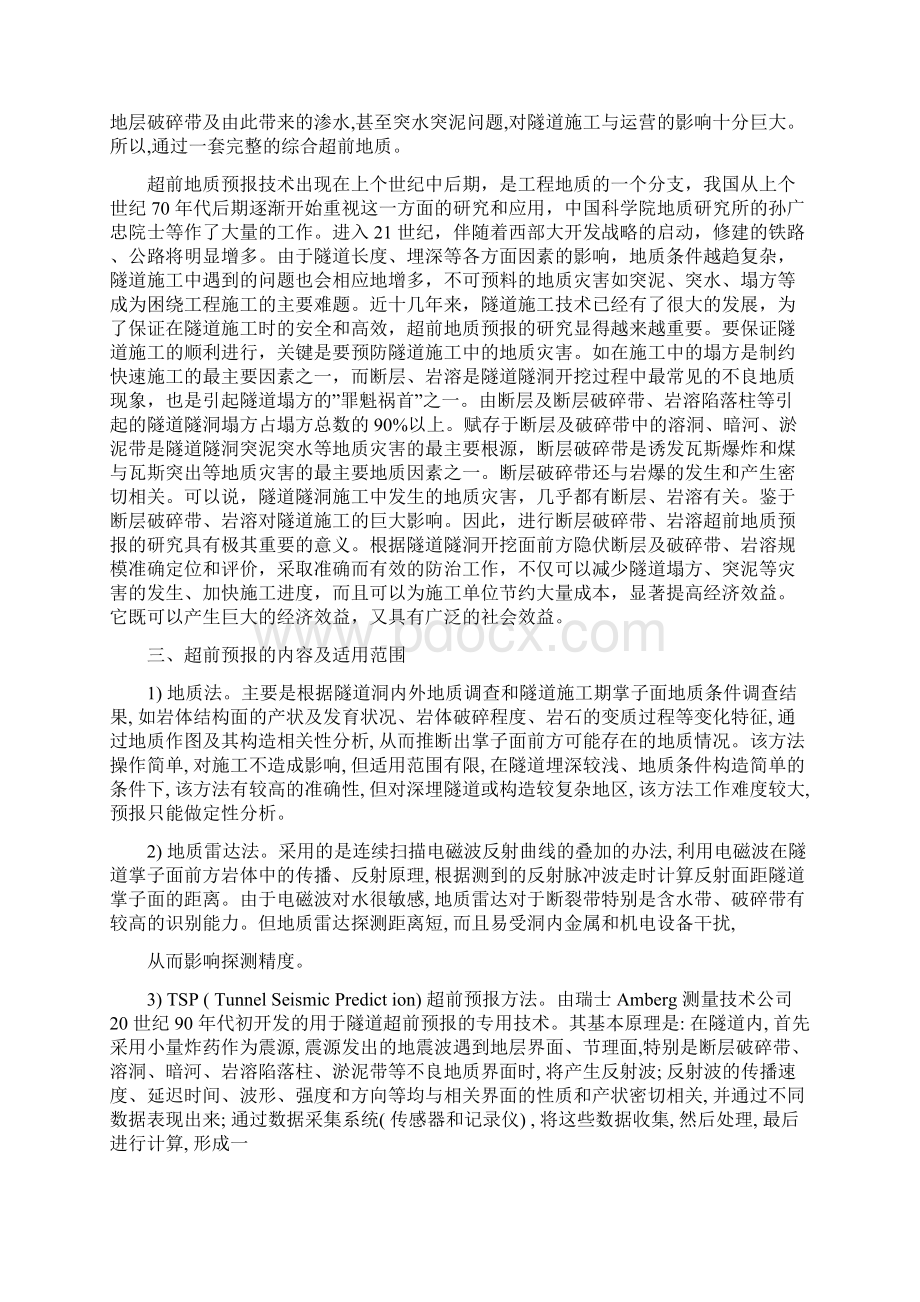 研学报告.docx_第2页