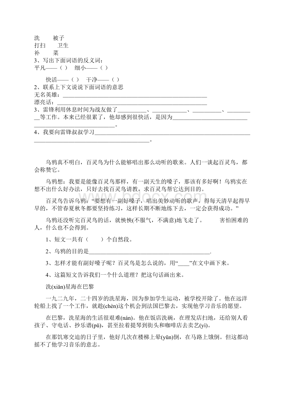 推荐二年级阅读理解.docx_第3页