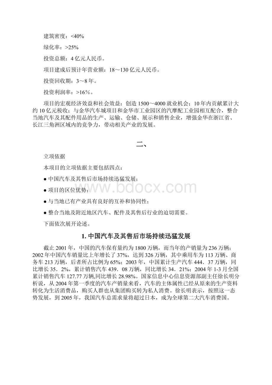 金华国际汽配商贸城项目建议书.docx_第2页