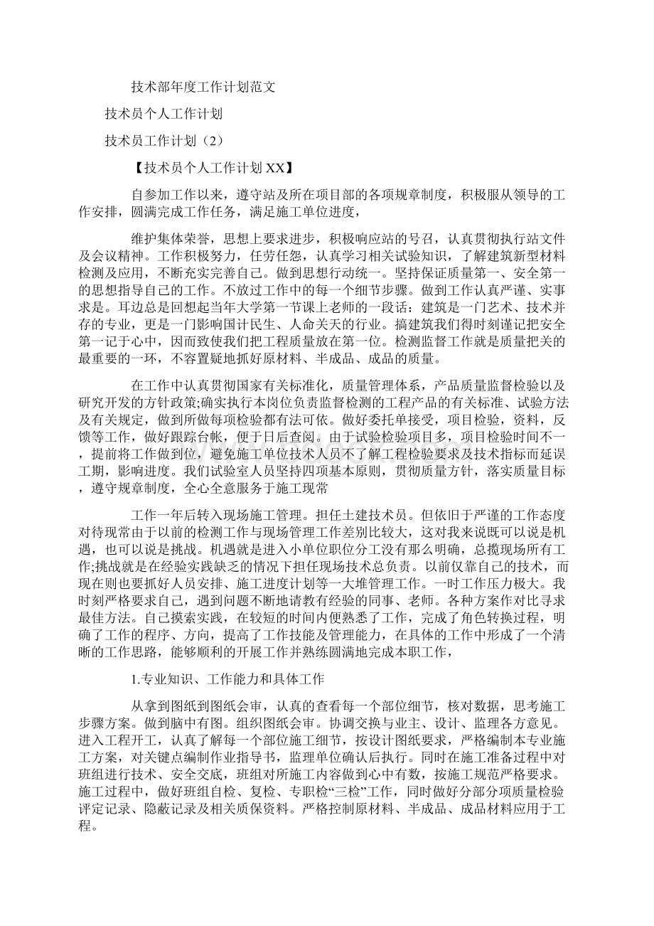 技术员工作计划3篇文档格式.docx_第3页