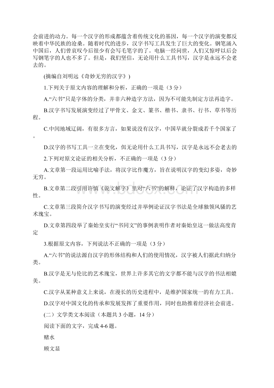 语文辽宁省沈阳市届高三第三次模拟考试语文试题 Word版含答案Word文档格式.docx_第2页