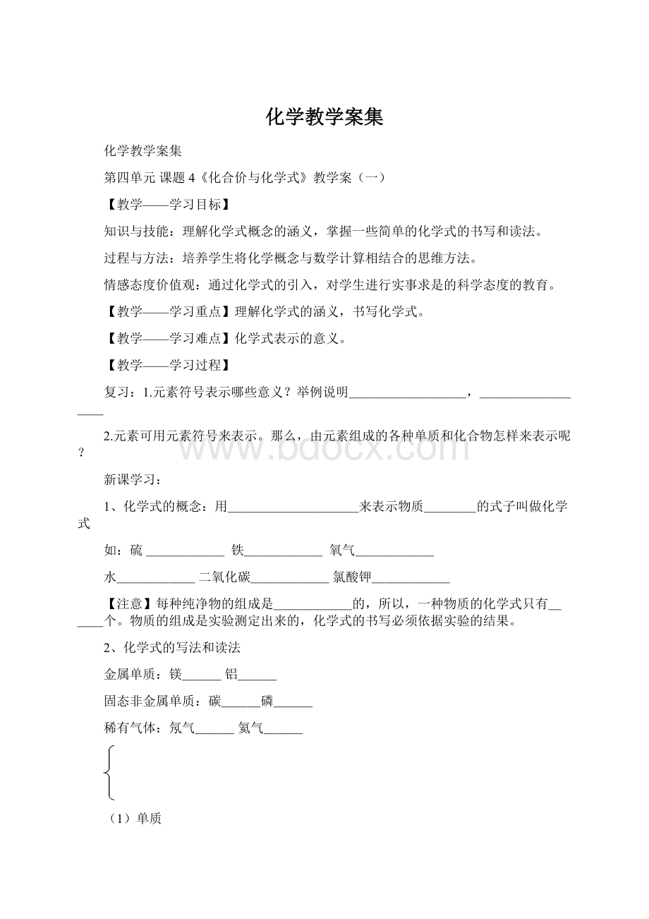 化学教学案集Word格式.docx