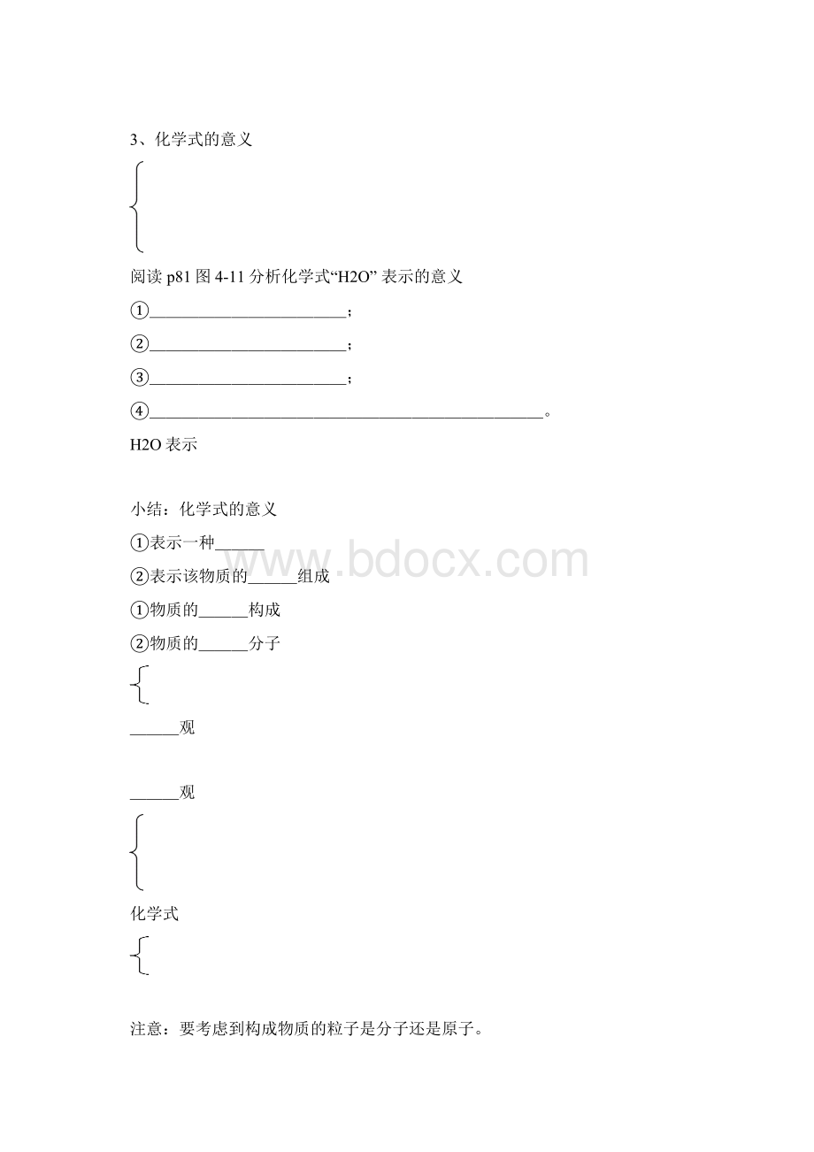 化学教学案集.docx_第3页