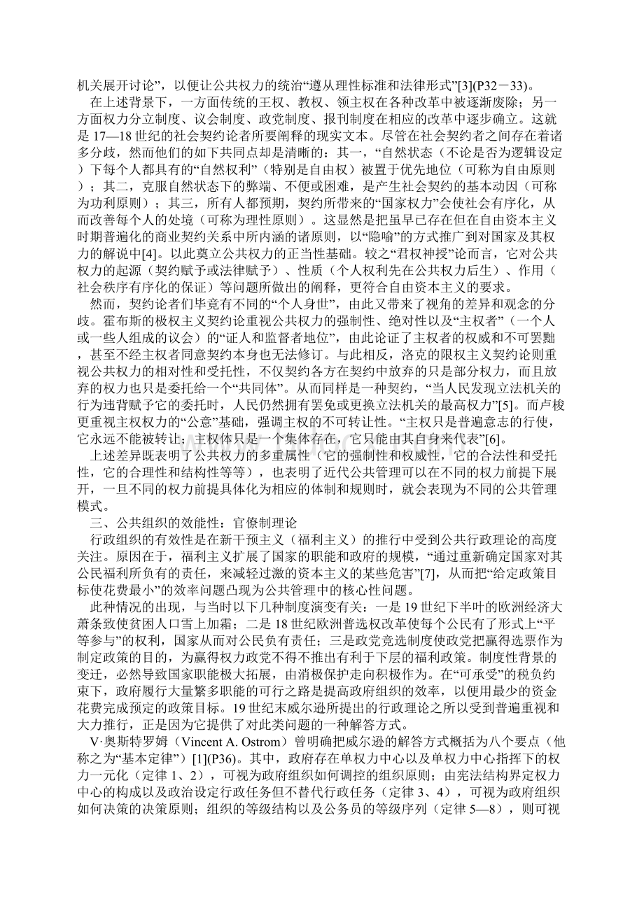 论公共管理的历史与逻辑文档格式.docx_第3页